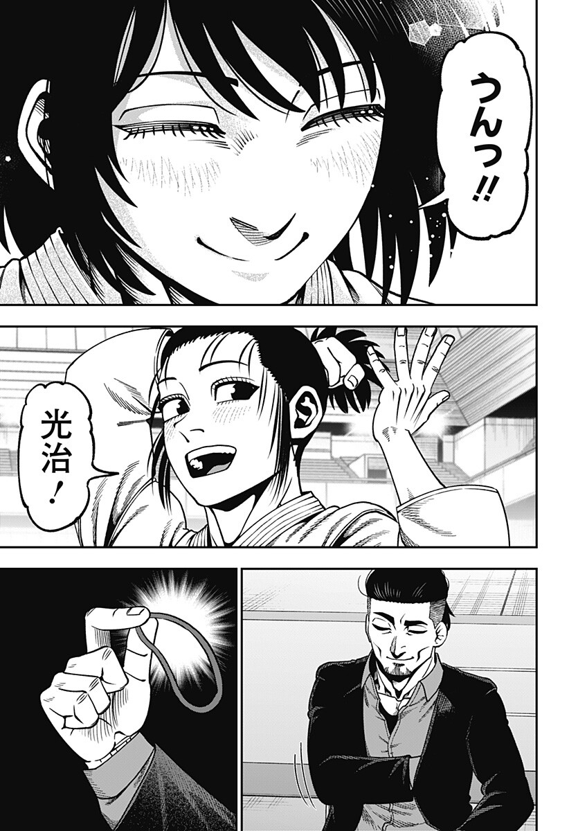 MUTEKI NO SUBARU Chap 21 - Pic 11