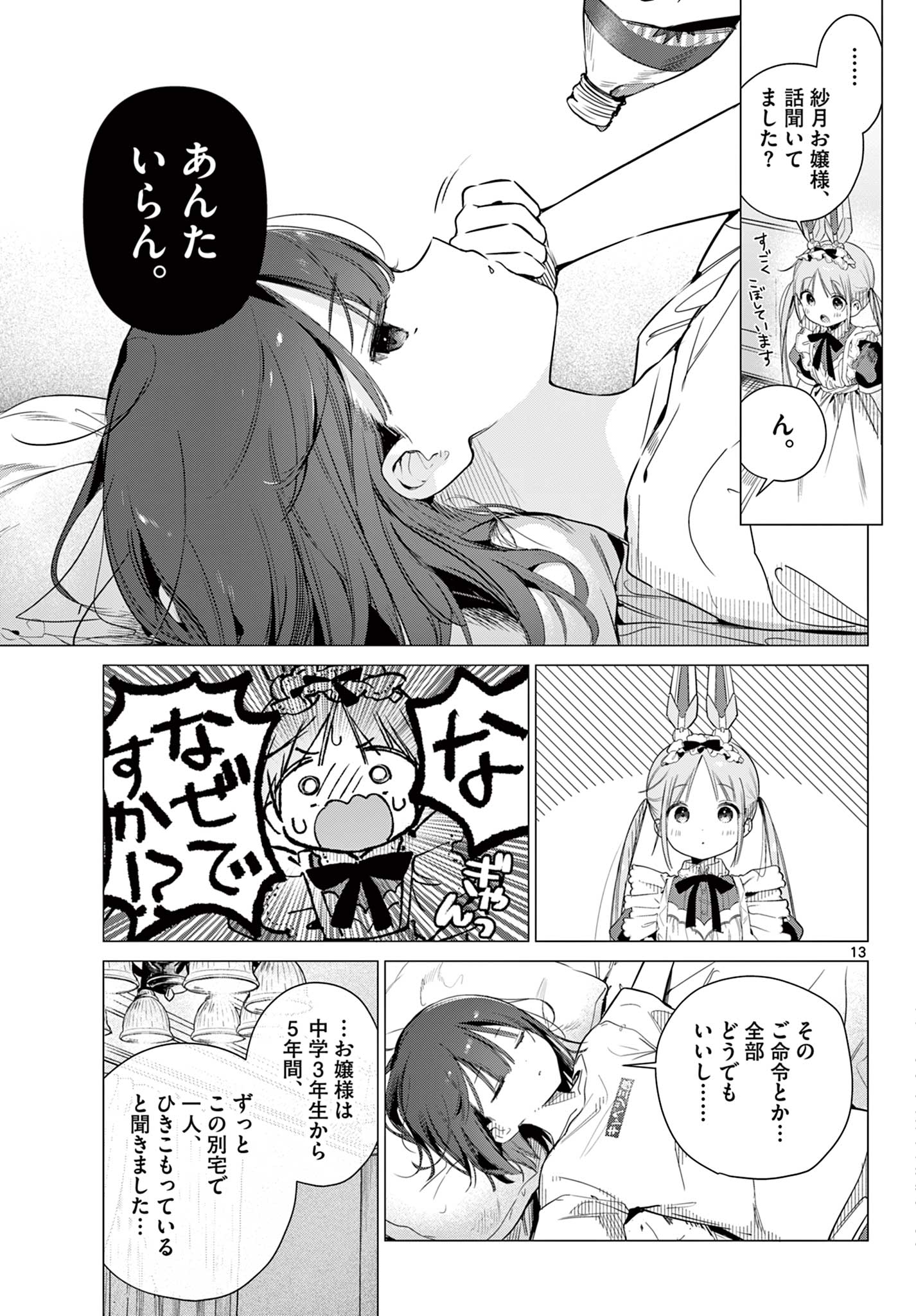 MAID & ROID WA OJOU-SAMA NO OYAKU NI TACHITAI! Chap 1 - Pic 13