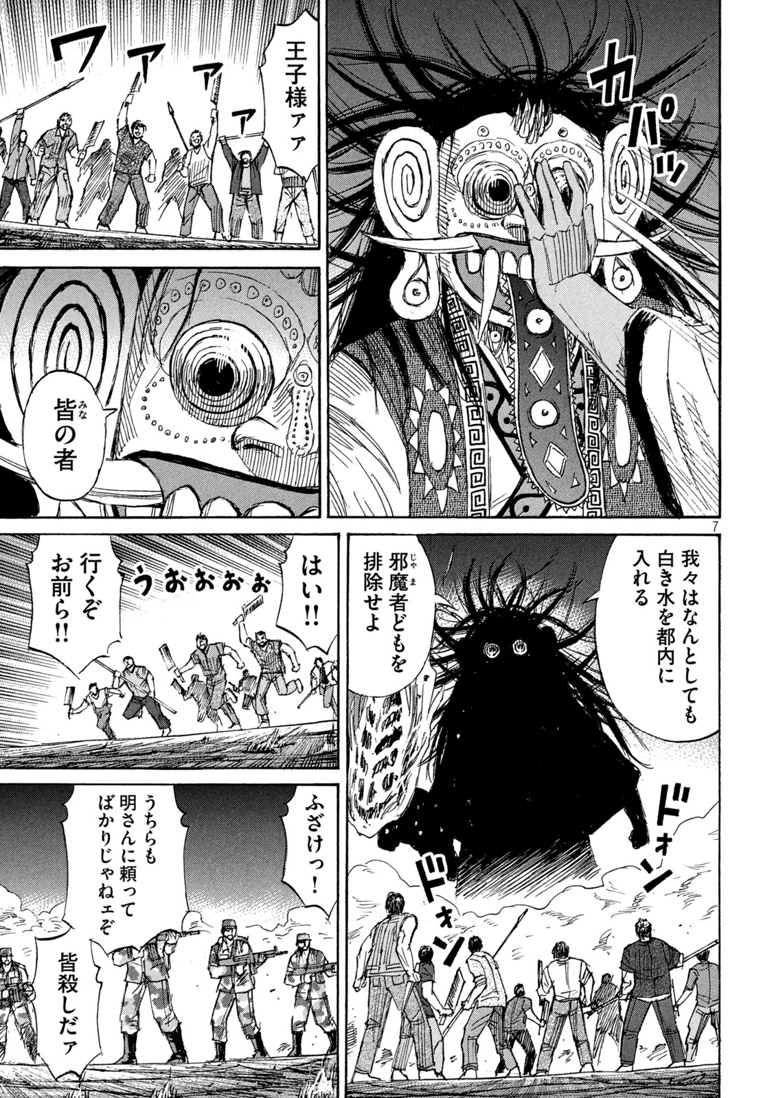 HIGANJIMA - 48 NICHIGO... - RAW Chap 497 - Pic 7