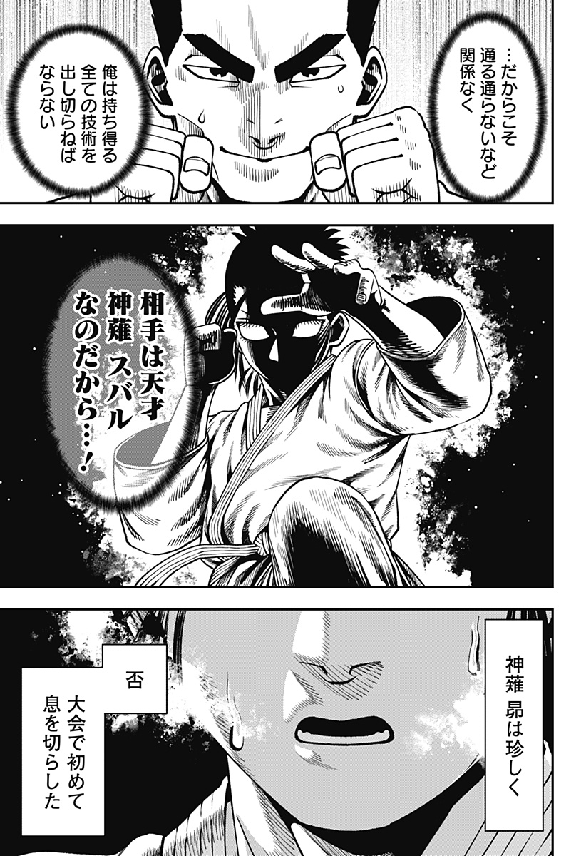 MUTEKI NO SUBARU Chap 22 - Pic 7