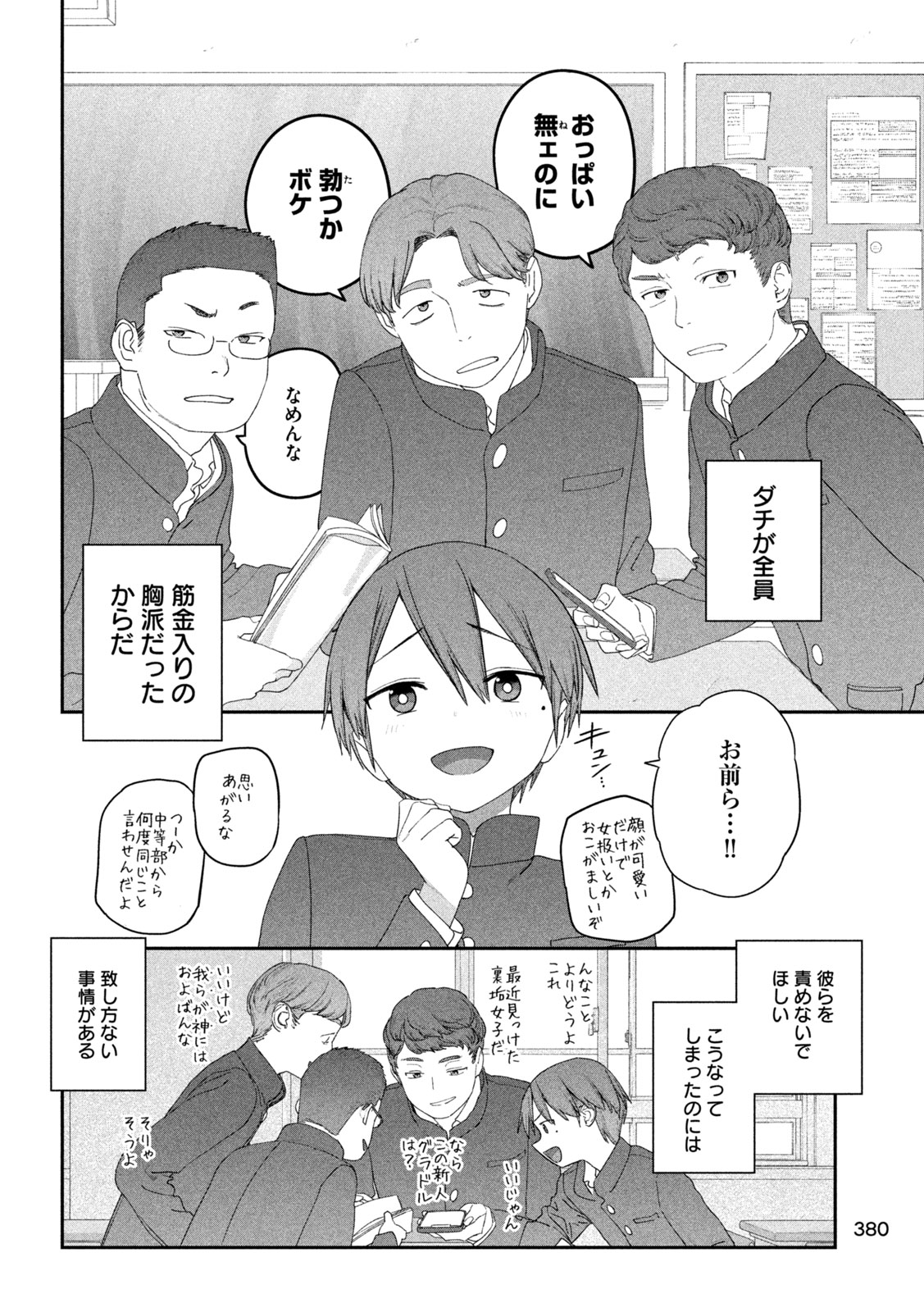 GETSUYOUBI NO TAWAWA - RAW Chap 149 - Pic 6