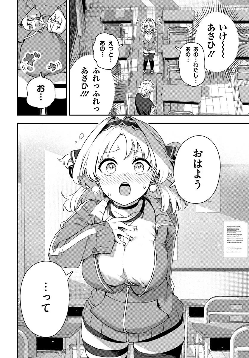 JUUMONJI-KUN SHIKA MIENAI!! Chap 3 - Pic 2