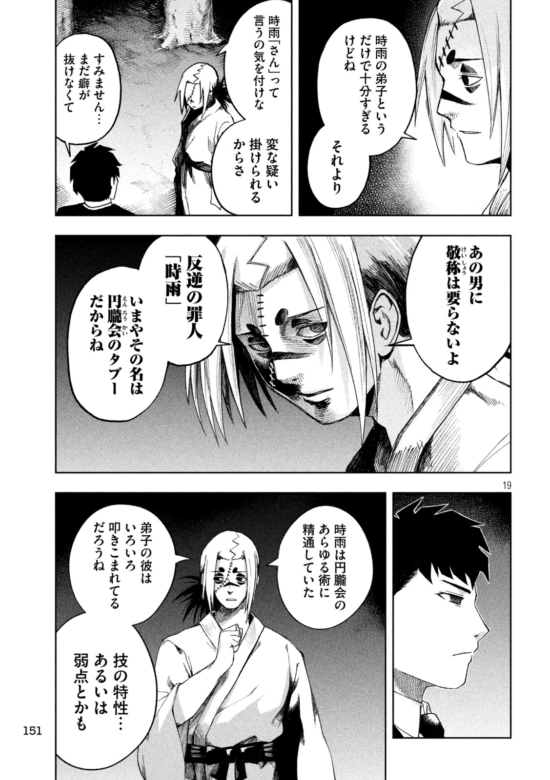SHINOBEDOMO Chap 3 - Pic 19