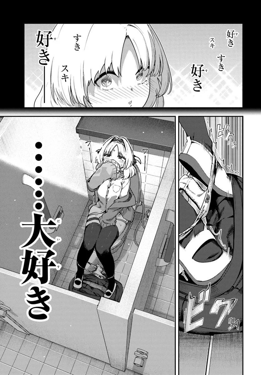 JUUMONJI-KUN SHIKA MIENAI!! Chap 1 - Pic 19