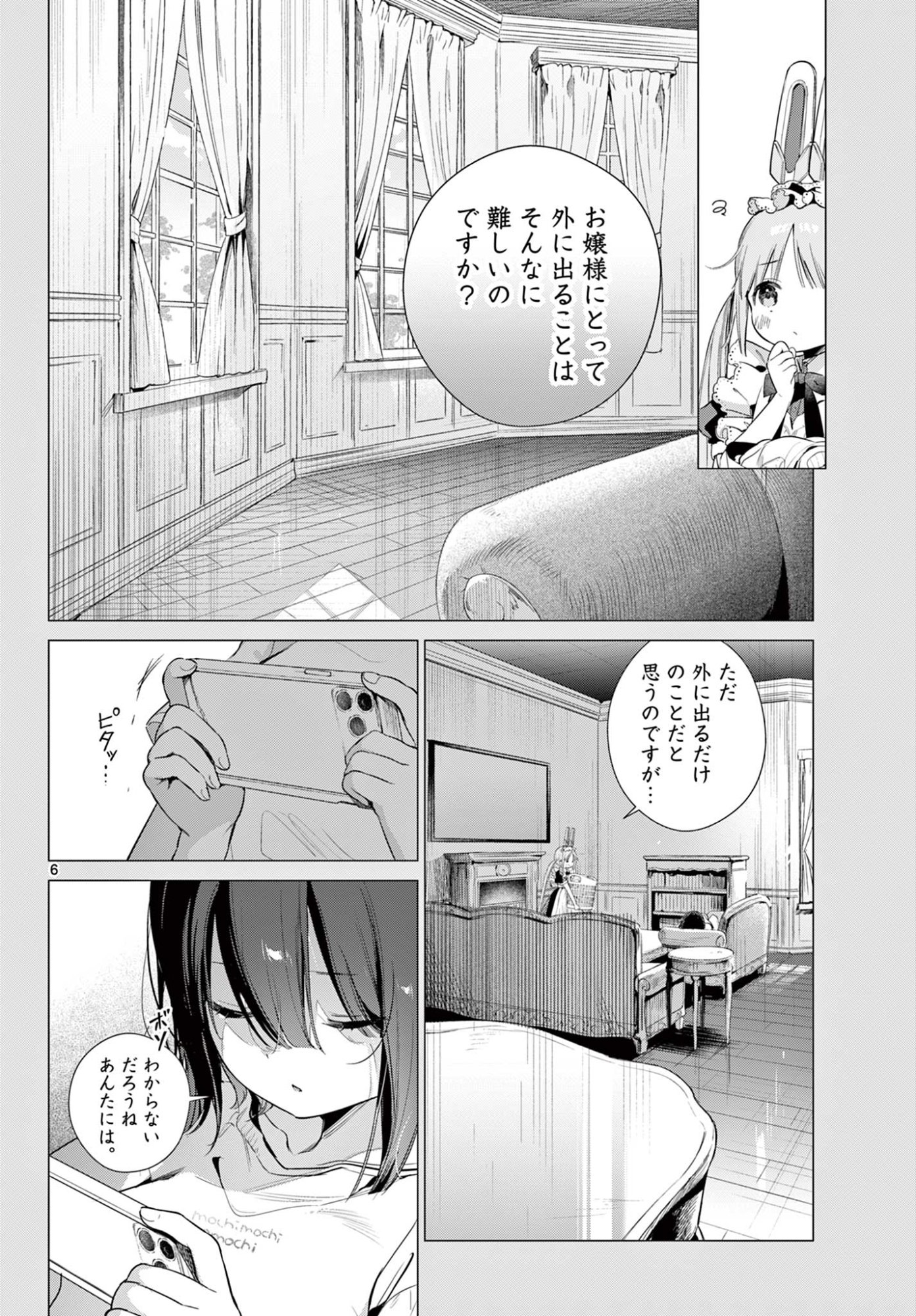 MAID & ROID WA OJOU-SAMA NO OYAKU NI TACHITAI! Chap 3 - Pic 6