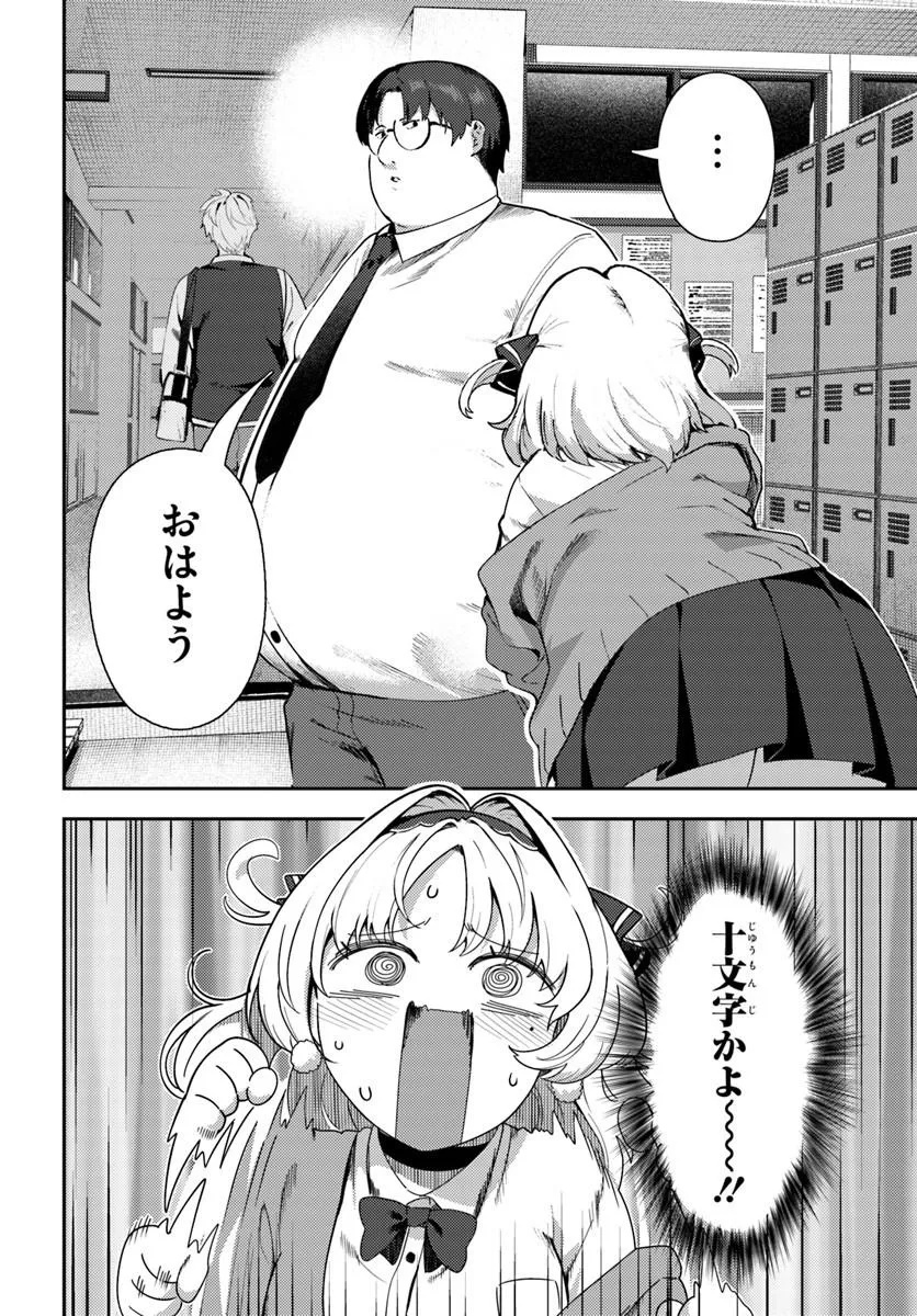 JUUMONJI-KUN SHIKA MIENAI!! Chap 1 - Pic 8