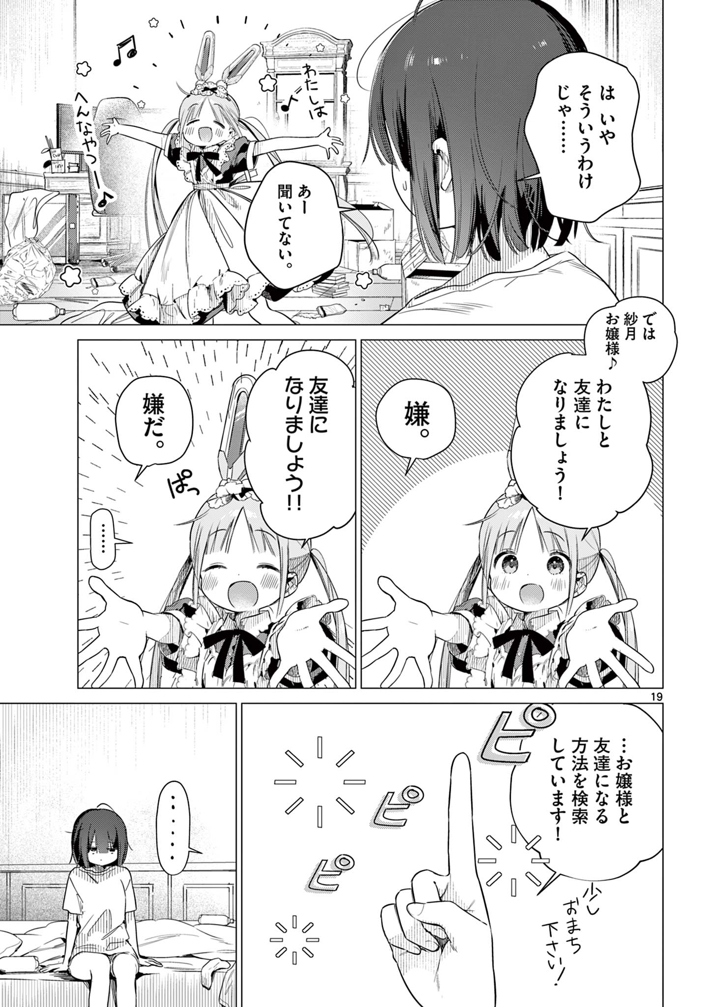 MAID & ROID WA OJOU-SAMA NO OYAKU NI TACHITAI! Chap 1 - Pic 19