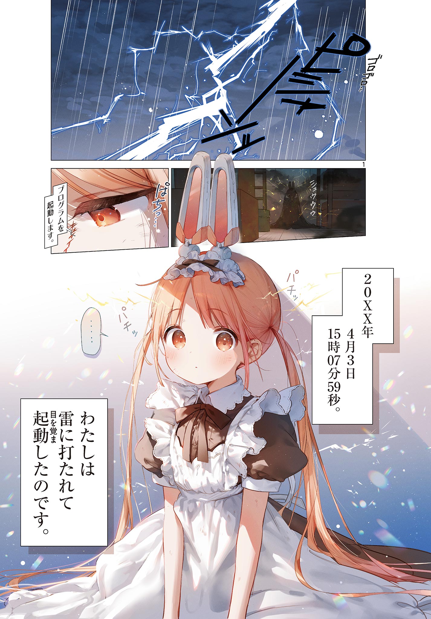 MAID & ROID WA OJOU-SAMA NO OYAKU NI TACHITAI! Chap 1 - Pic 1