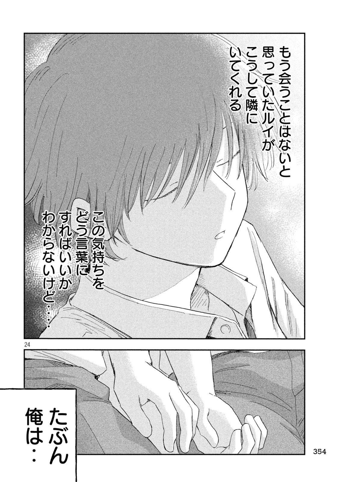 STILL YOU Chap 6 - Pic 24