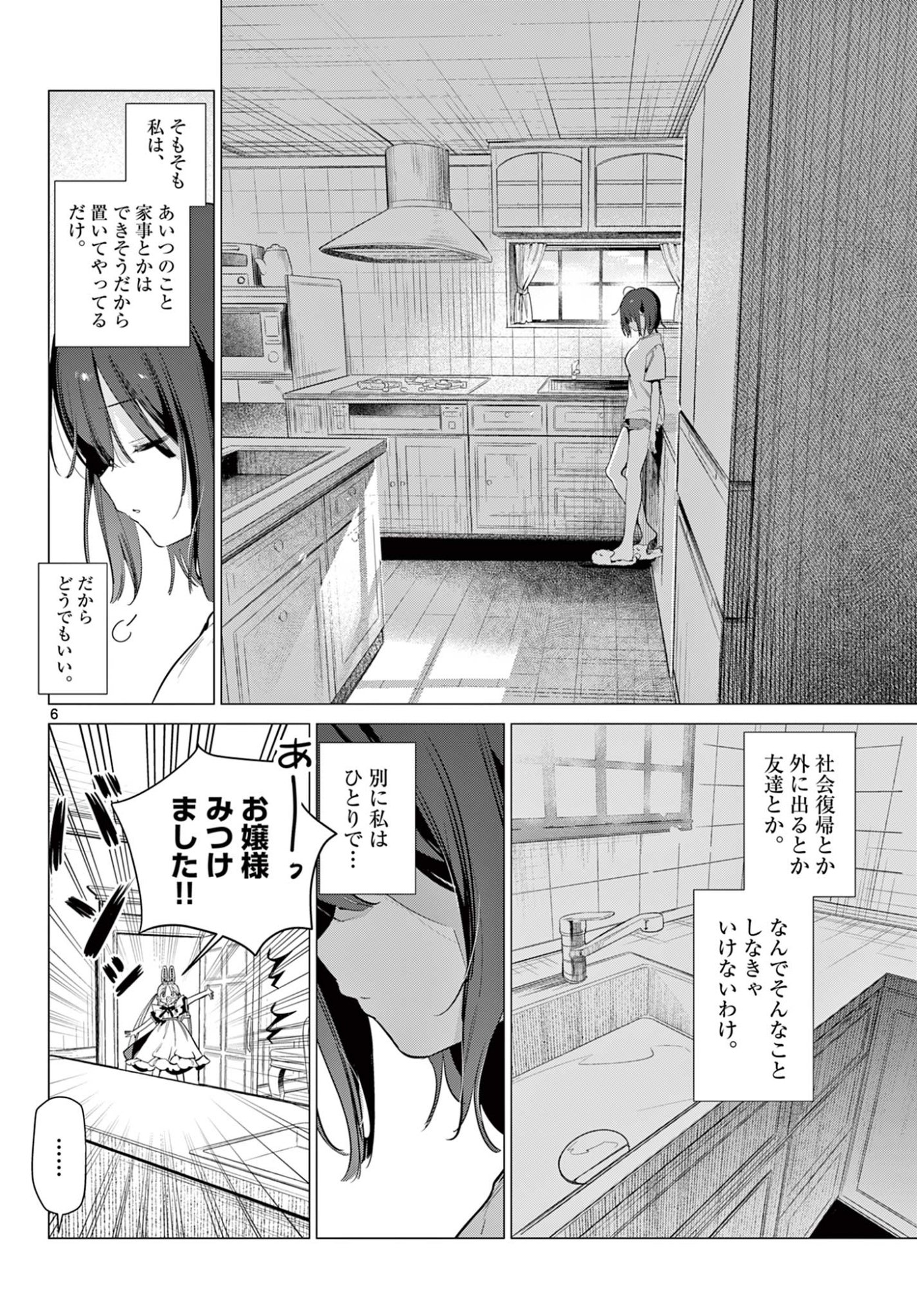 MAID & ROID WA OJOU-SAMA NO OYAKU NI TACHITAI! Chap 2 - Pic 6