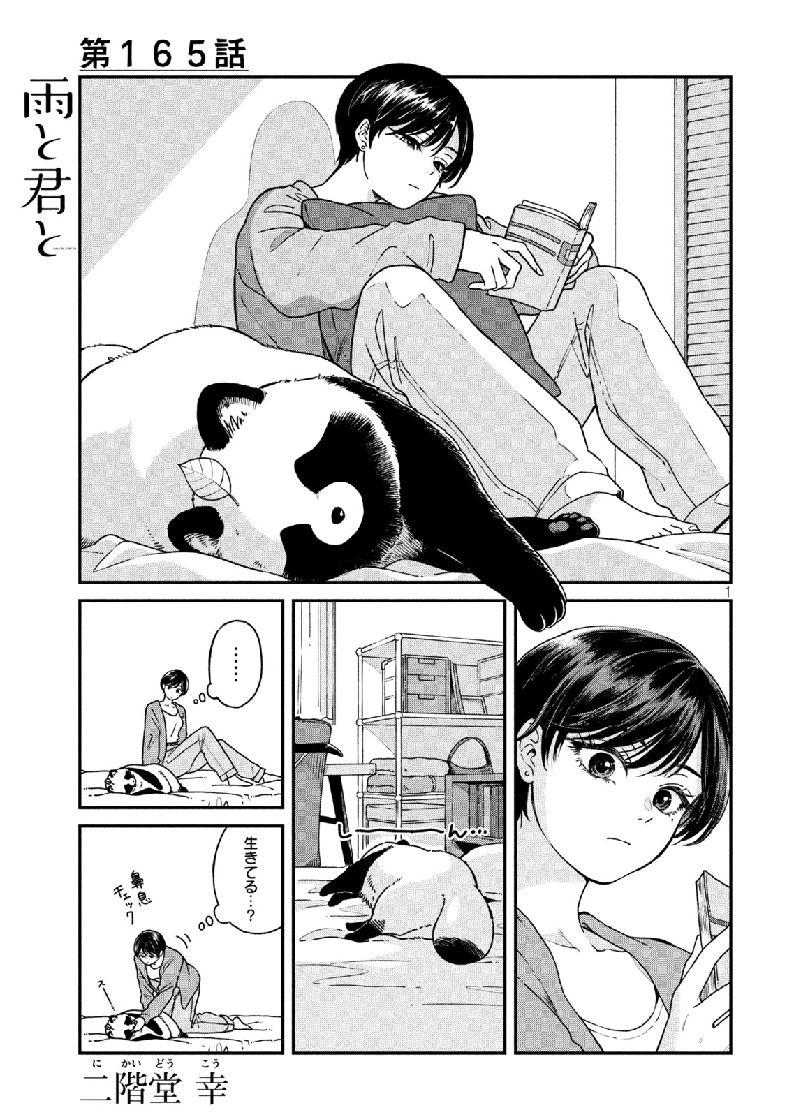 AME TO KIMI TO - RAW Chap 165 - Pic 1