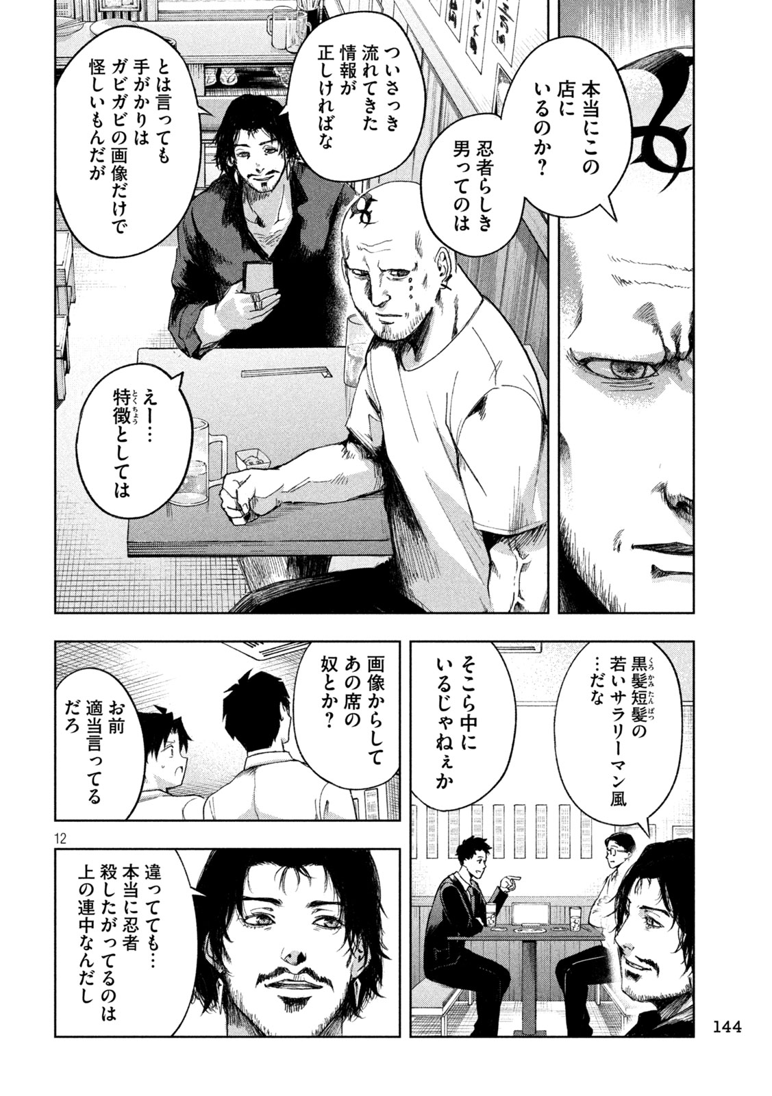 SHINOBEDOMO Chap 3 - Pic 12