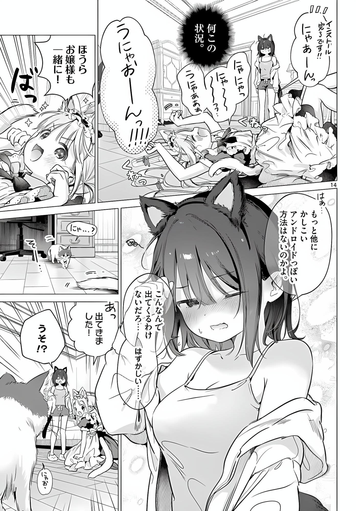 MAID & ROID WA OJOU-SAMA NO OYAKU NI TACHITAI! Chap 6 - Pic 14