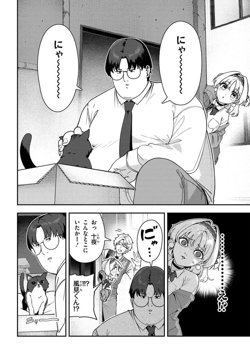 JUUMONJI-KUN SHIKA MIENAI!! Chap 5 - Pic 4
