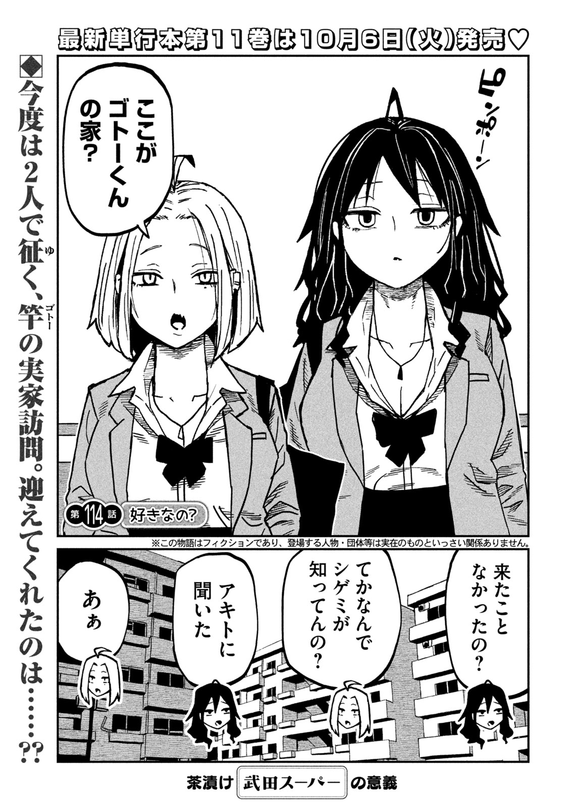 DARE DEMO DAKERU KIMI GA SUKI Chap 114 - Pic 2