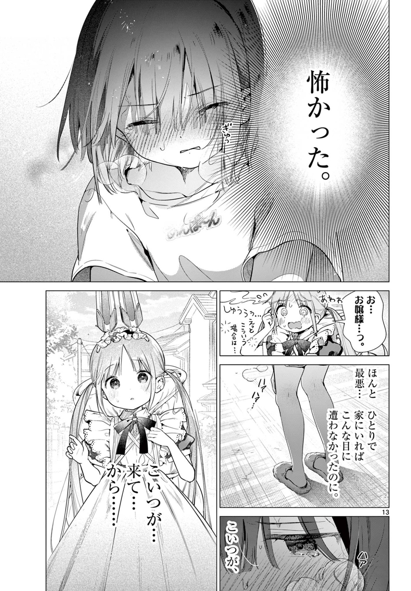 MAID & ROID WA OJOU-SAMA NO OYAKU NI TACHITAI! Chap 3 - Pic 13
