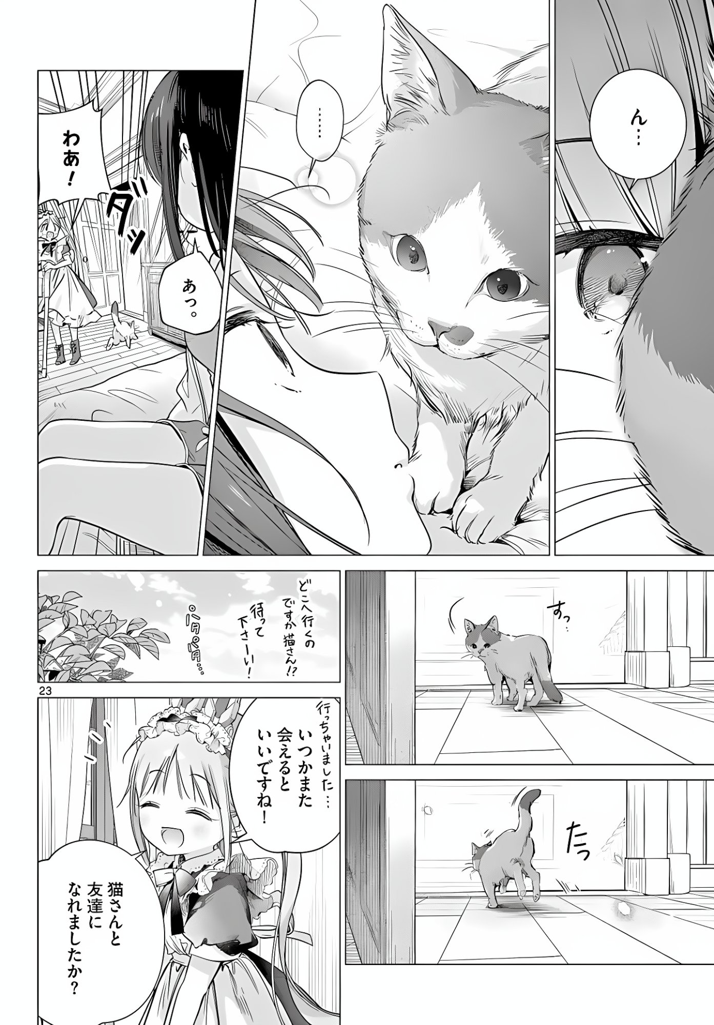 MAID & ROID WA OJOU-SAMA NO OYAKU NI TACHITAI! Chap 6 - Pic 23