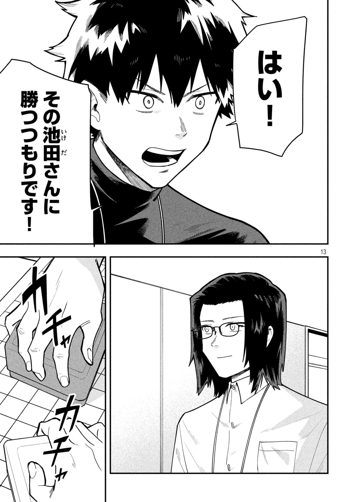 GO TO GO Chap 76 - Pic 13