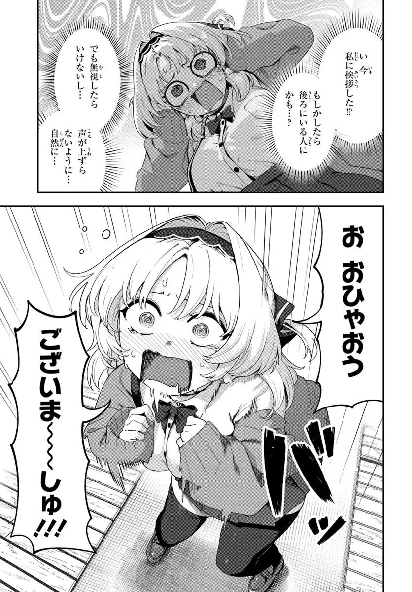 JUUMONJI-KUN SHIKA MIENAI!! Chap 1 - Pic 7