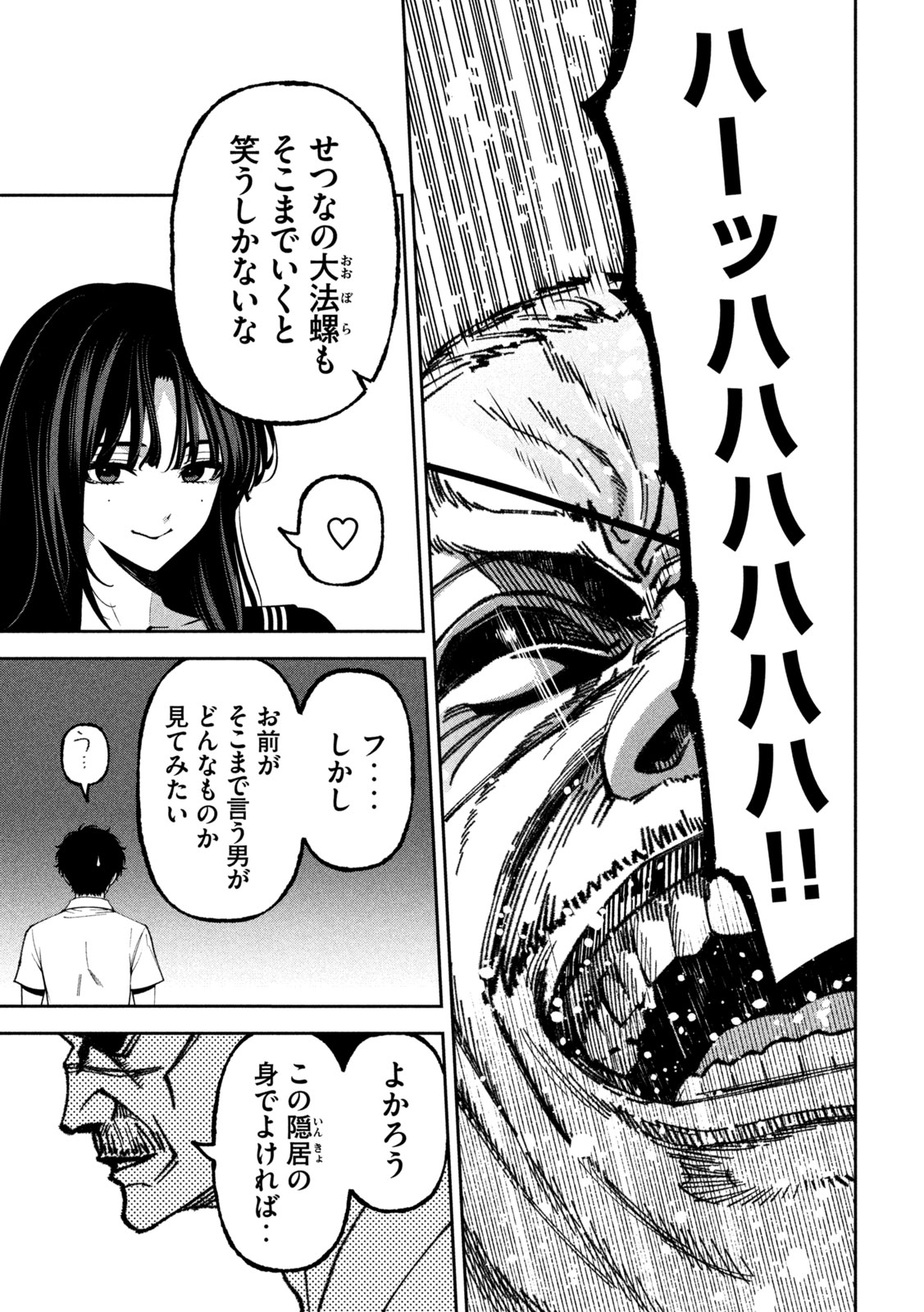 BOURYOKU BANZAI Chap 71 - Pic 9