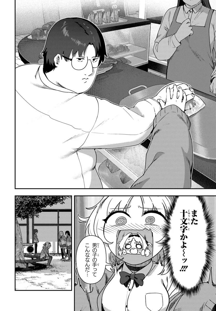 JUUMONJI-KUN SHIKA MIENAI!! Chap 1 - Pic 24