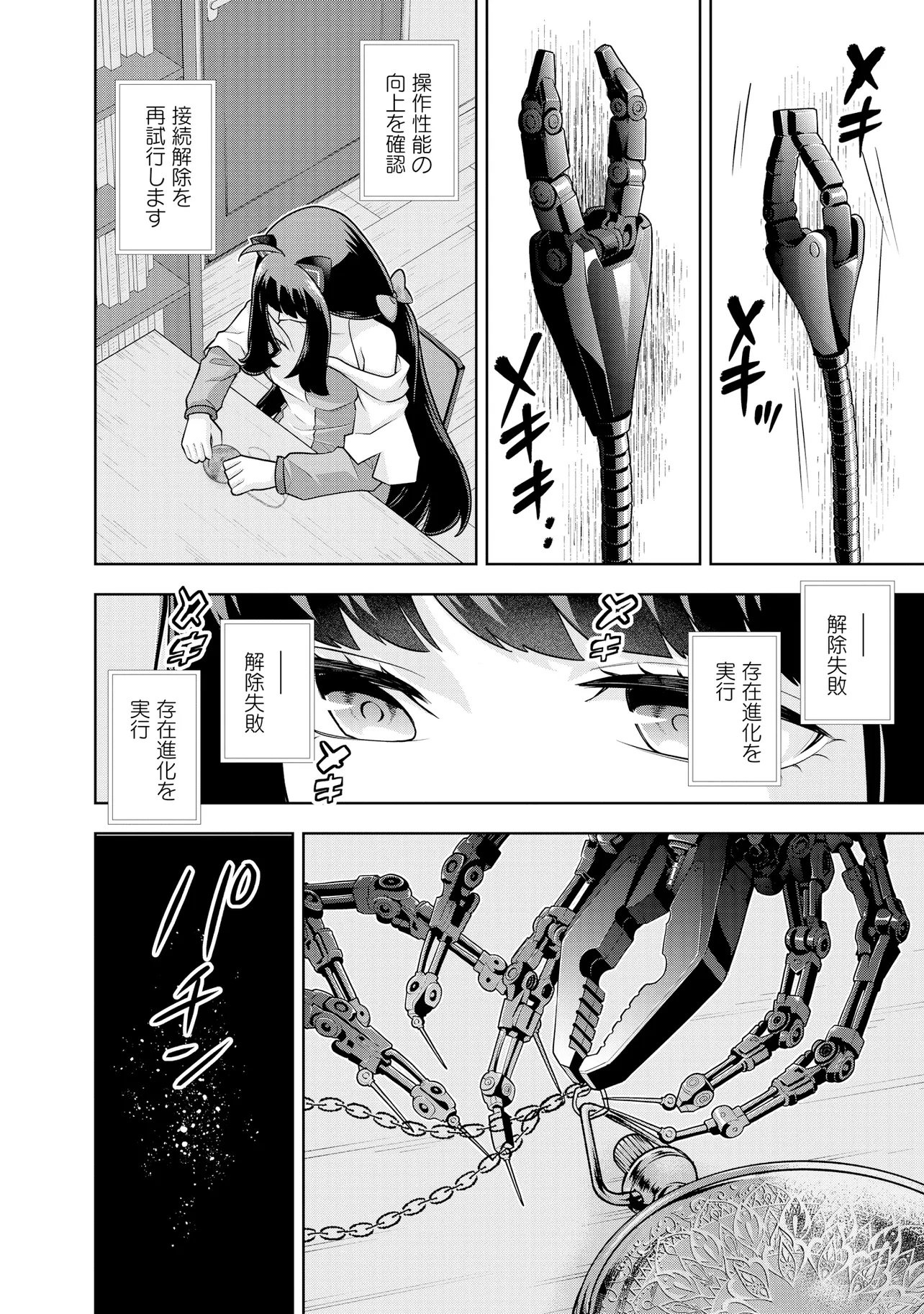 RARE MONSTER? SORE, TADA NO GAICHUDESU YO SHIRANU MA NI DAN JOHN KA SHITA JITAKU DE NO NICHIJO SEIKATSU GA HAISHIN SARETE BUZZTTA NDESUGA Chap 68 - Pic 2