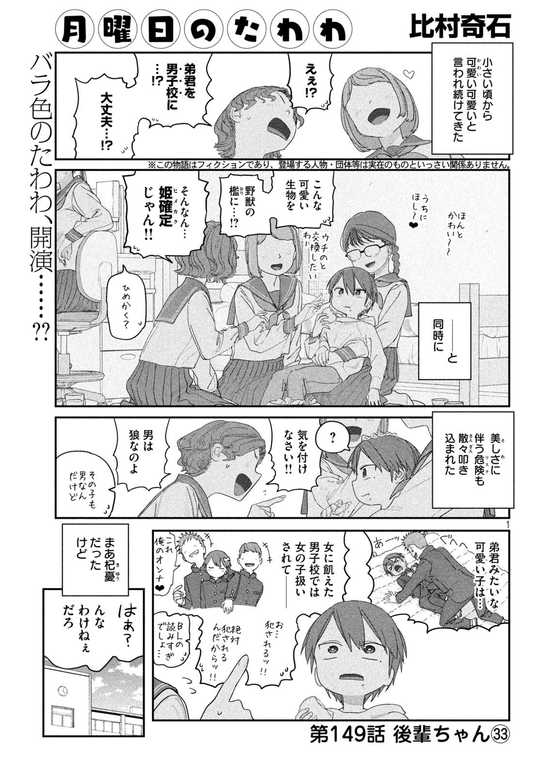 GETSUYOUBI NO TAWAWA - RAW Chap 149 - Pic 5
