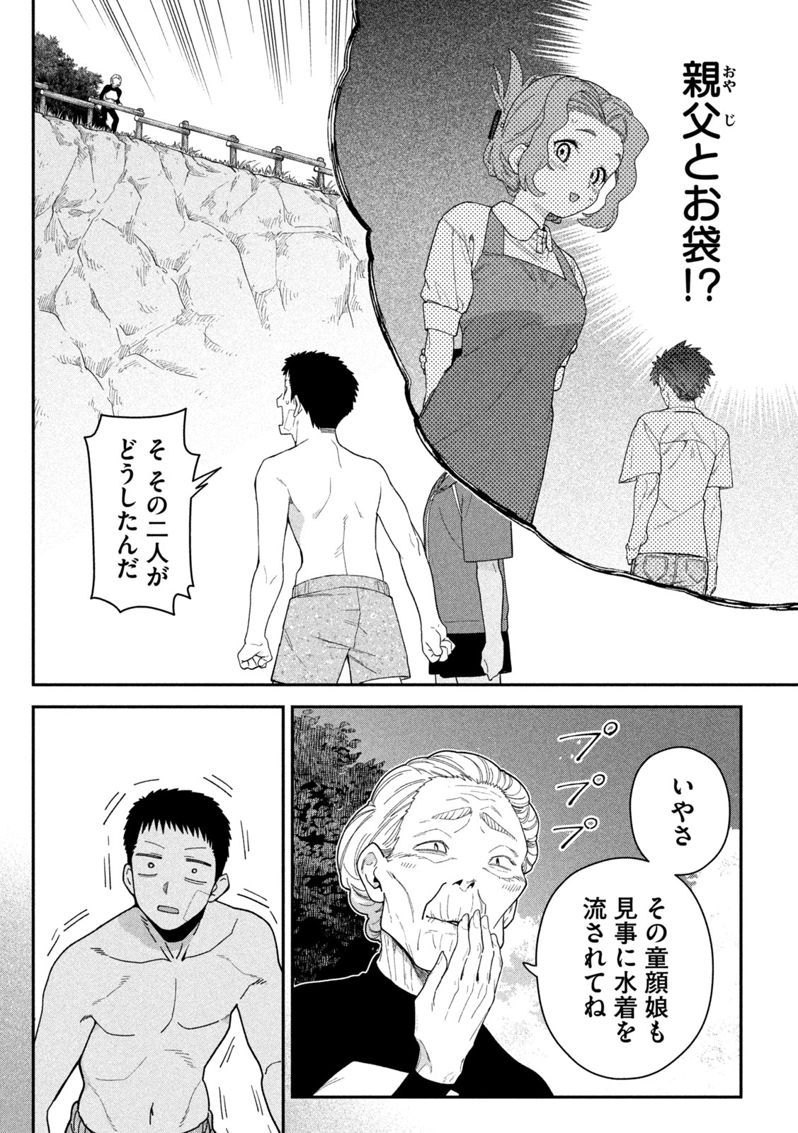 HIMEGOTO KAKUSHIGOTO Chap 20 - Pic 8