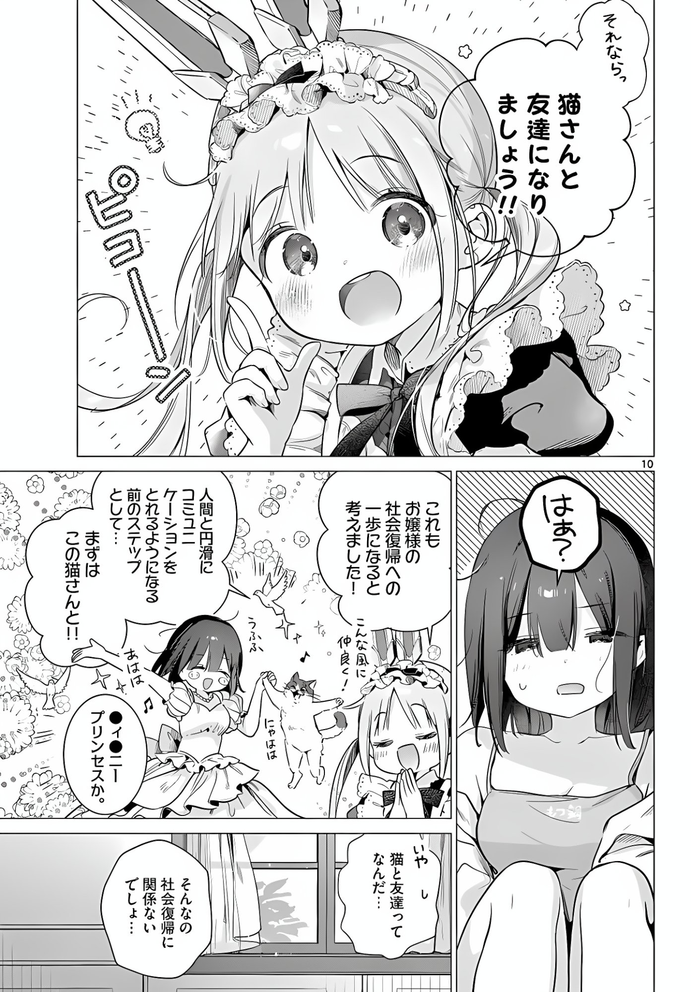 MAID & ROID WA OJOU-SAMA NO OYAKU NI TACHITAI! Chap 6 - Pic 10