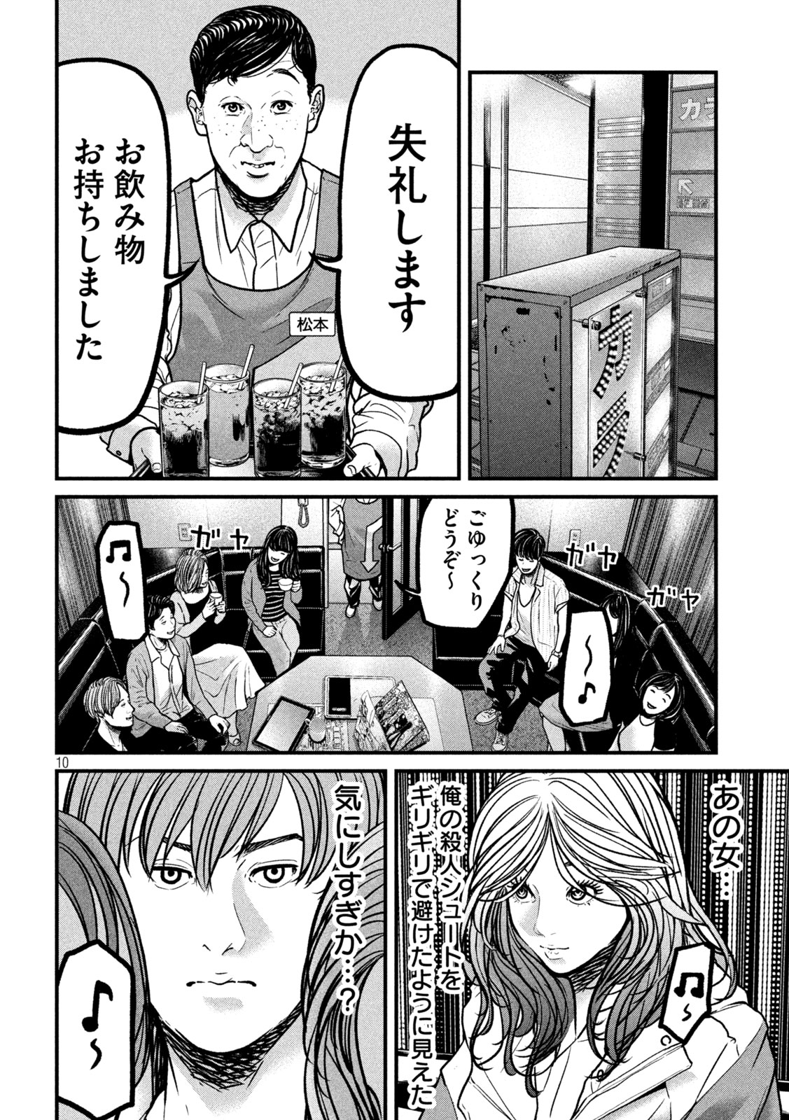 ARI TO HACHI Chap 11 - Pic 9