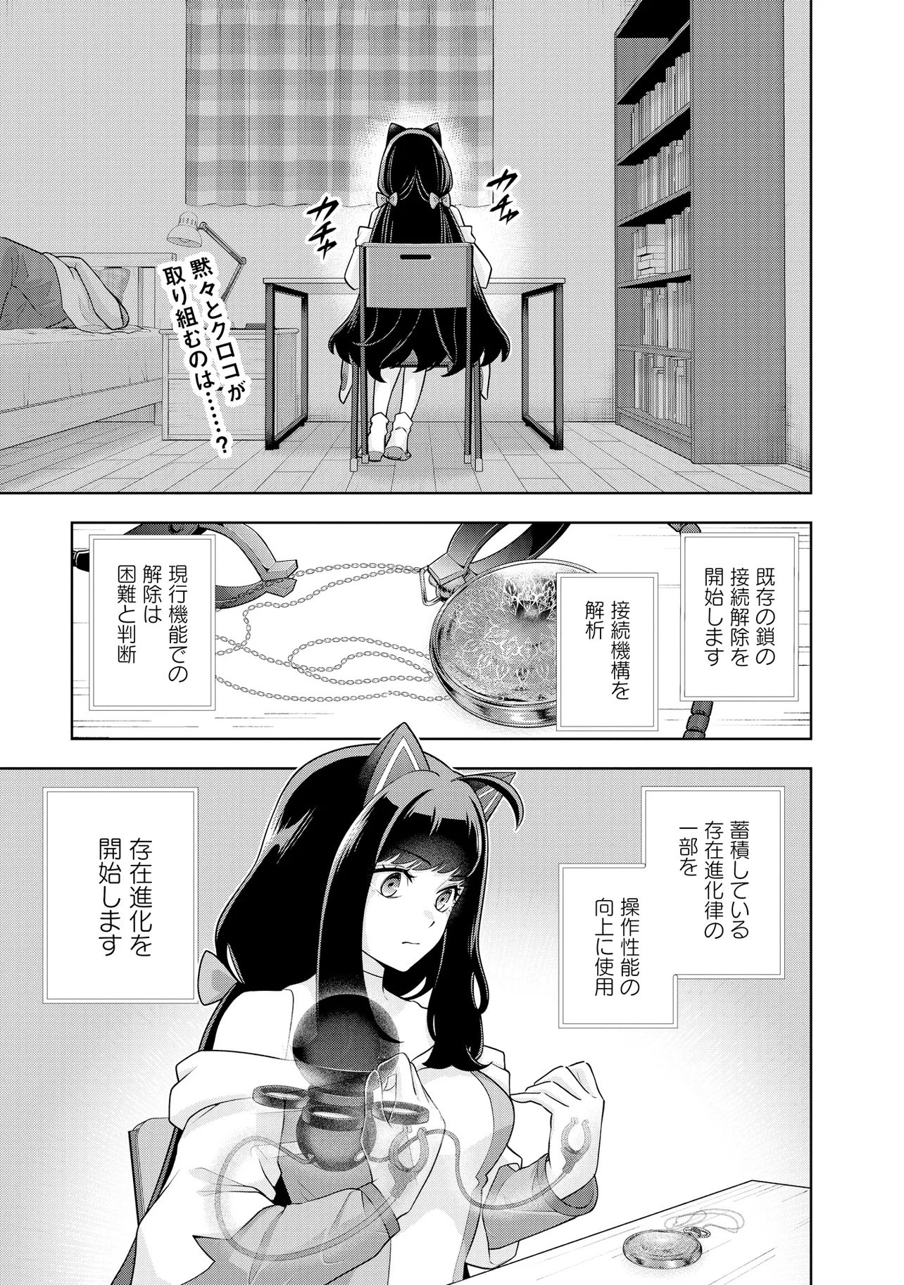 RARE MONSTER? SORE, TADA NO GAICHUDESU YO SHIRANU MA NI DAN JOHN KA SHITA JITAKU DE NO NICHIJO SEIKATSU GA HAISHIN SARETE BUZZTTA NDESUGA Chap 68 - Pic 1