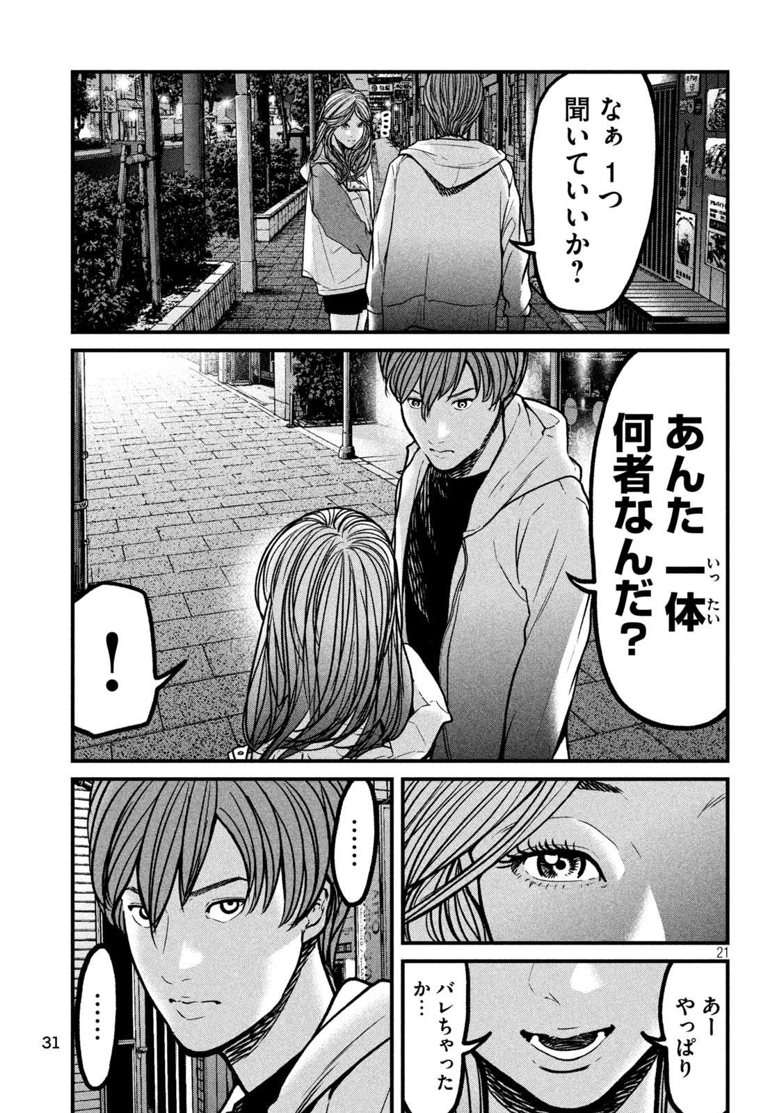 ARI TO HACHI Chap 11 - Pic 20