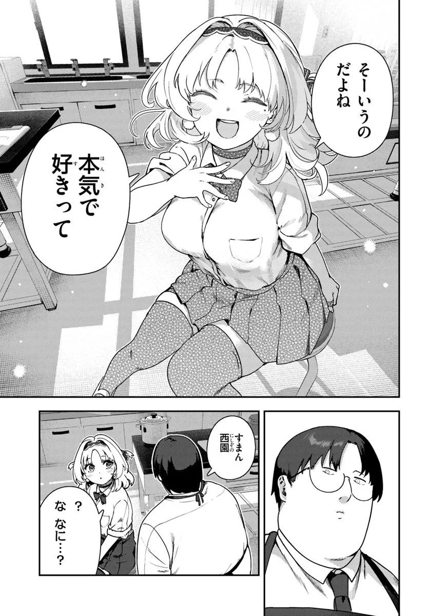 JUUMONJI-KUN SHIKA MIENAI!! Chap 2 - Pic 9