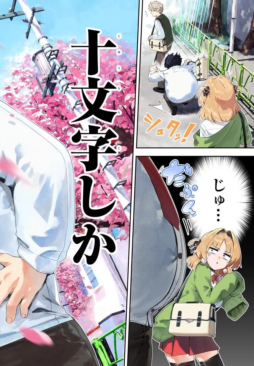 JUUMONJI-KUN SHIKA MIENAI!! Chap 1 - Pic 2