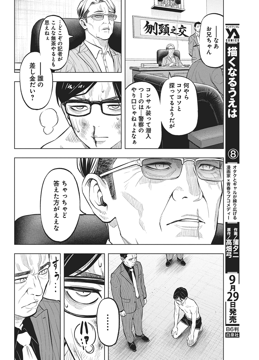 NAGATACHO ALIENS Chap 7 - Pic 6