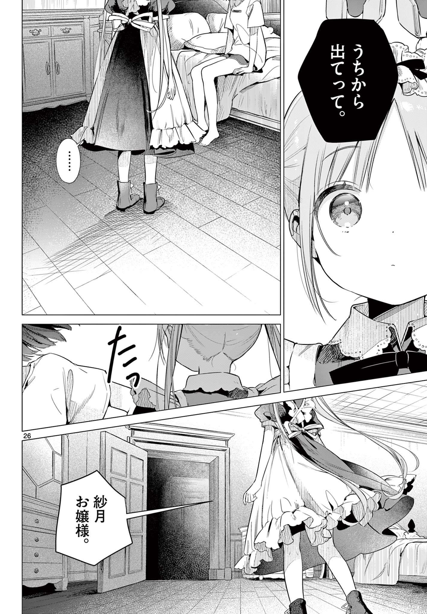 MAID & ROID WA OJOU-SAMA NO OYAKU NI TACHITAI! Chap 1 - Pic 26