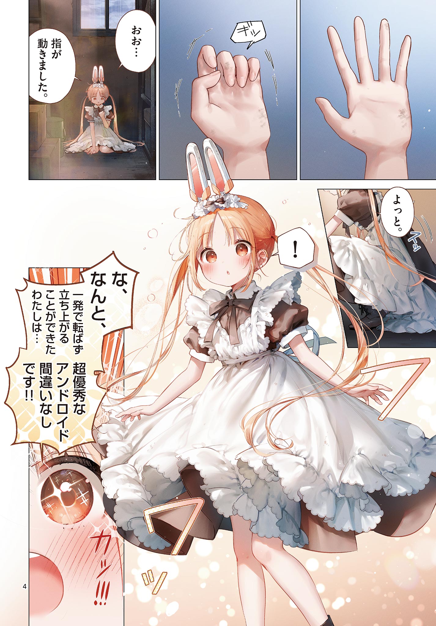 MAID & ROID WA OJOU-SAMA NO OYAKU NI TACHITAI! Chap 1 - Pic 4
