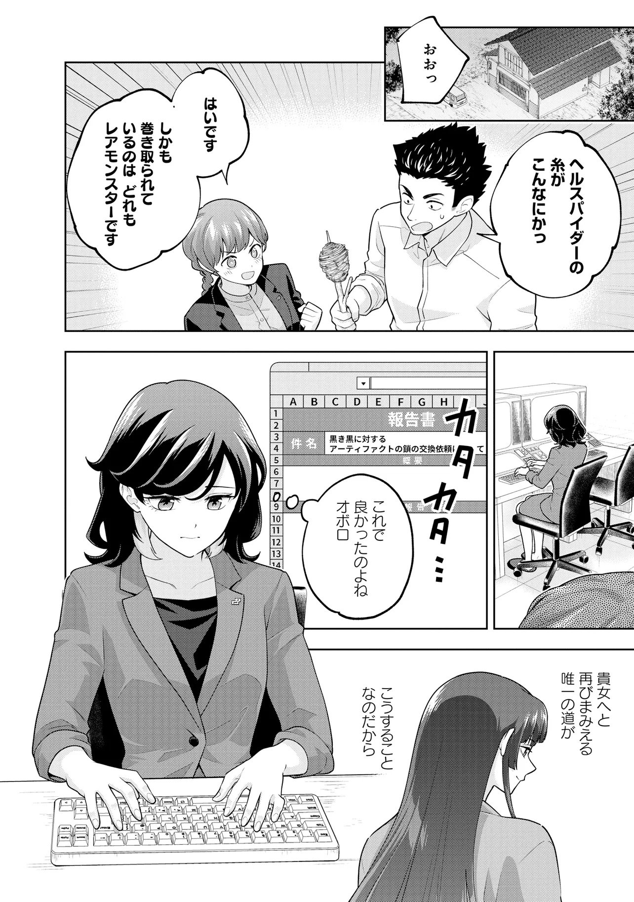RARE MONSTER? SORE, TADA NO GAICHUDESU YO SHIRANU MA NI DAN JOHN KA SHITA JITAKU DE NO NICHIJO SEIKATSU GA HAISHIN SARETE BUZZTTA NDESUGA Chap 68 - Pic 14
