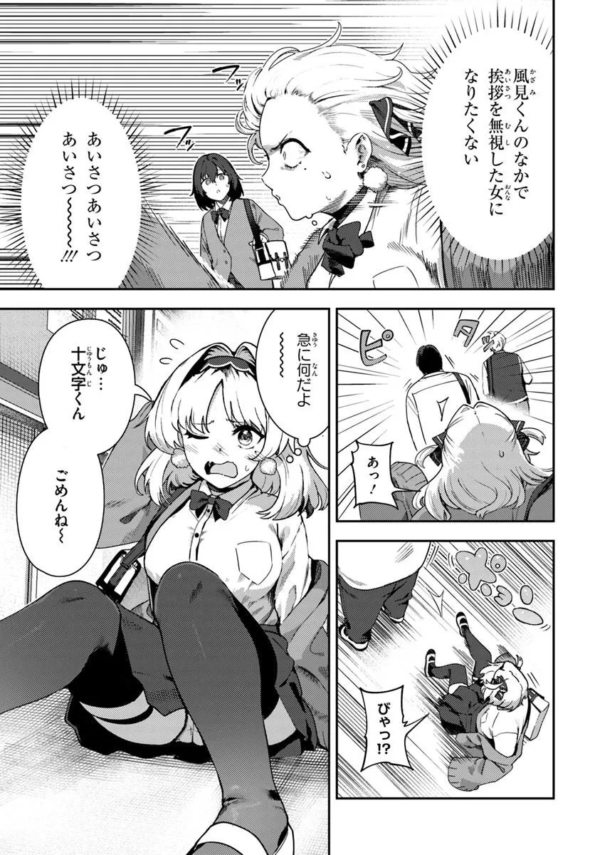 JUUMONJI-KUN SHIKA MIENAI!! Chap 1 - Pic 11