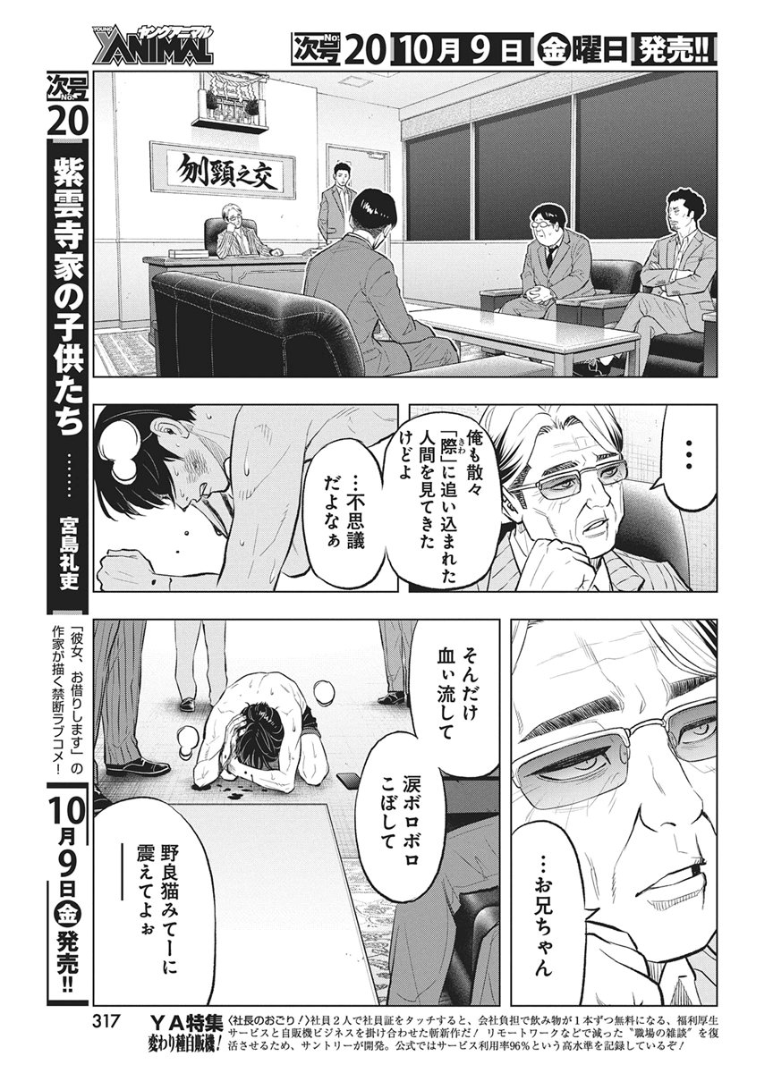 NAGATACHO ALIENS Chap 7 - Pic 23