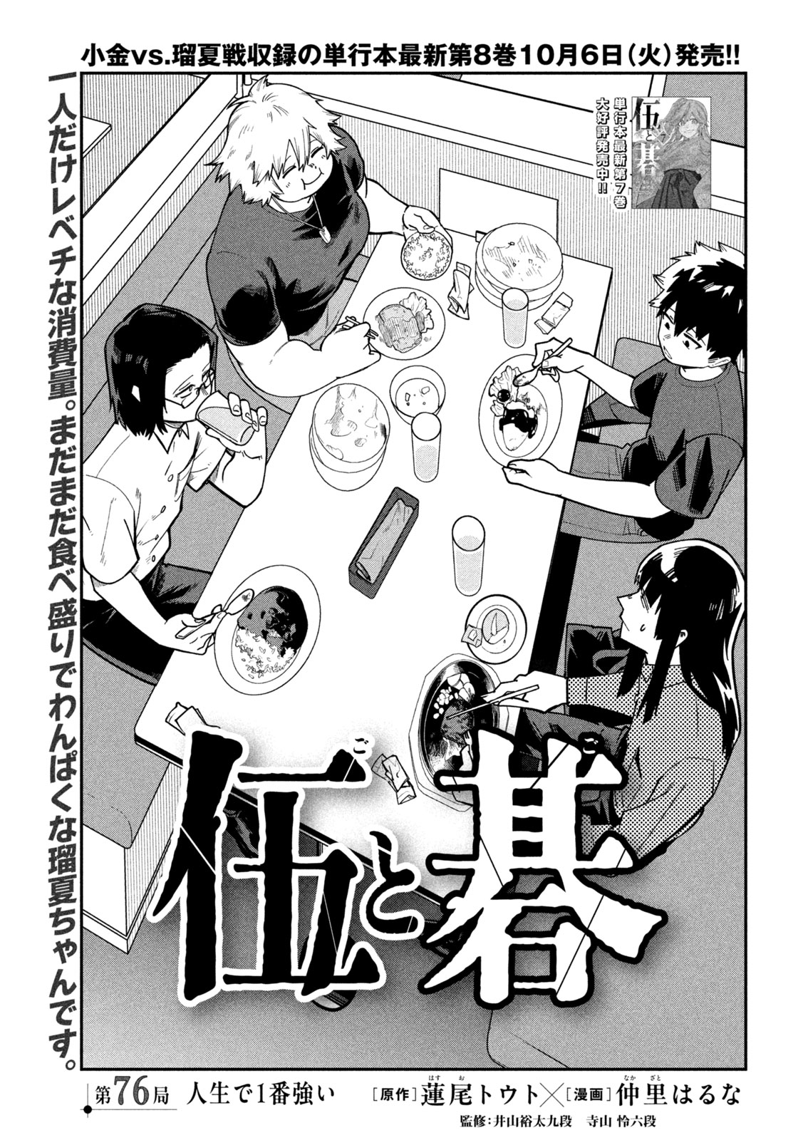 GO TO GO Chap 76 - Pic 1
