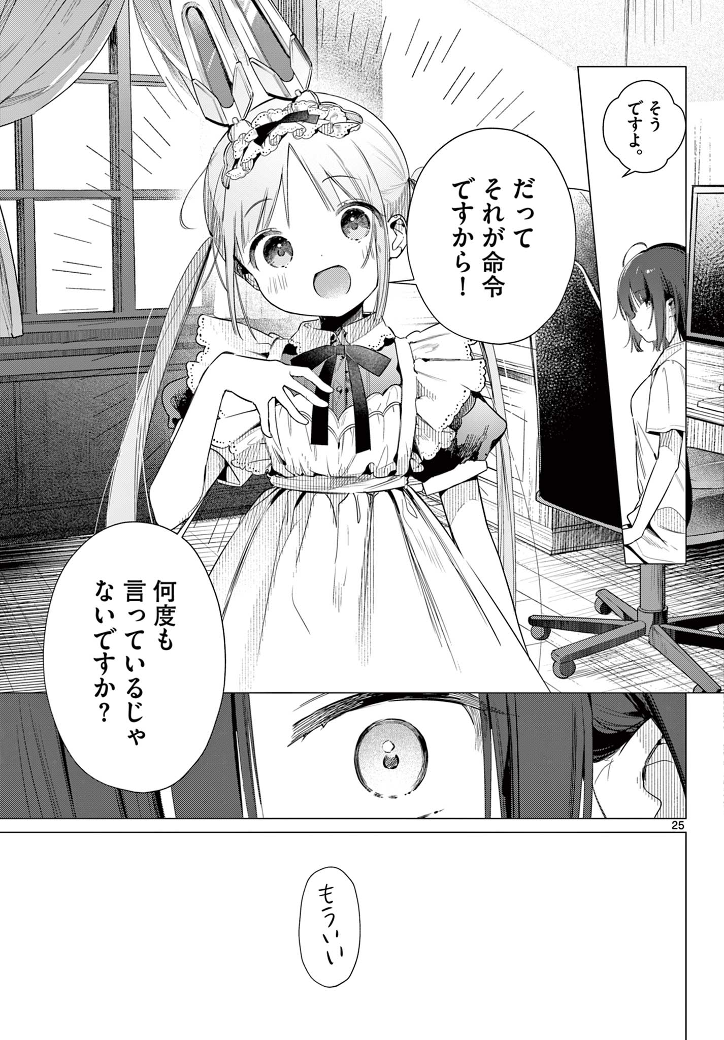 MAID & ROID WA OJOU-SAMA NO OYAKU NI TACHITAI! Chap 1 - Pic 25