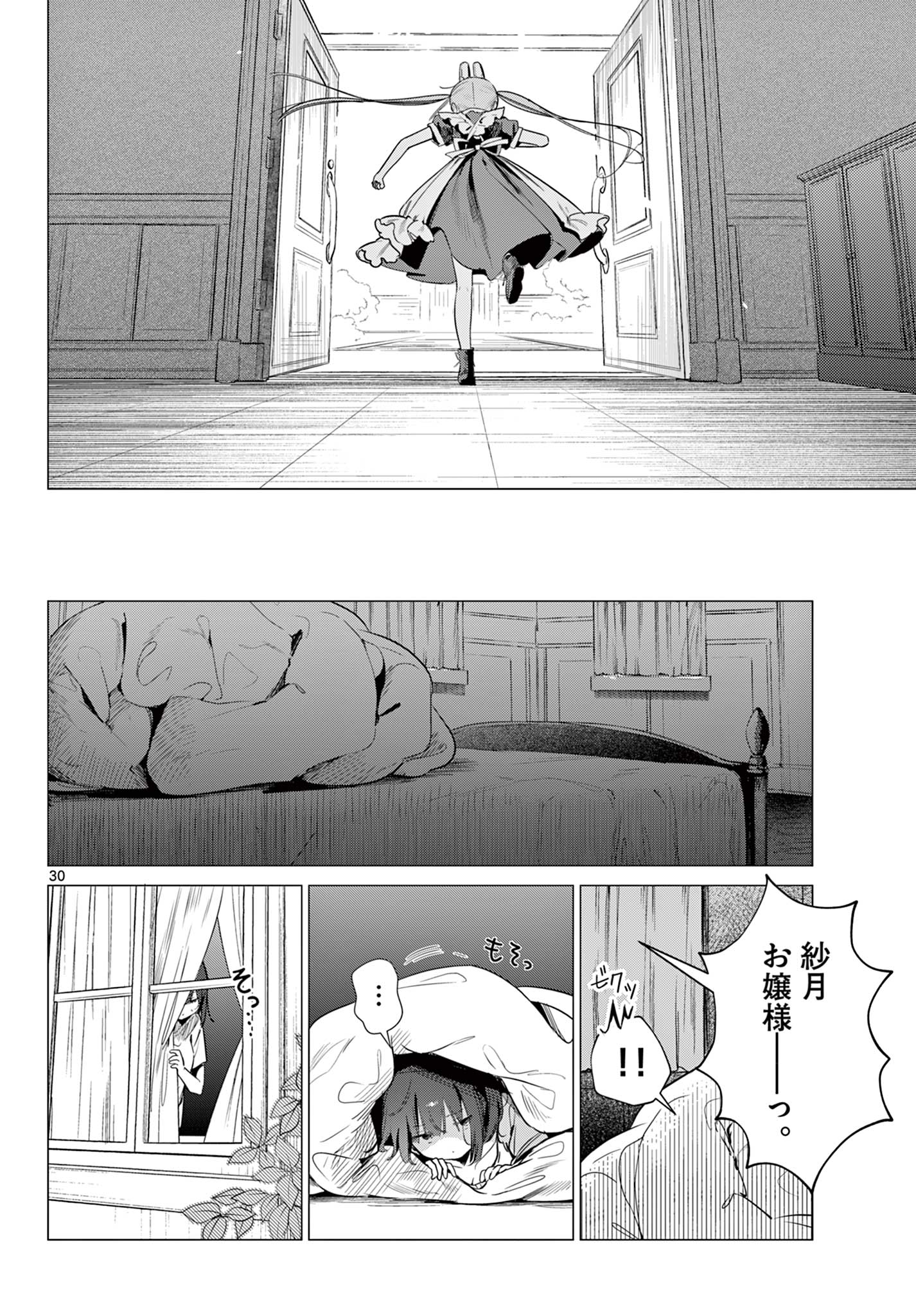 MAID & ROID WA OJOU-SAMA NO OYAKU NI TACHITAI! Chap 1 - Pic 30