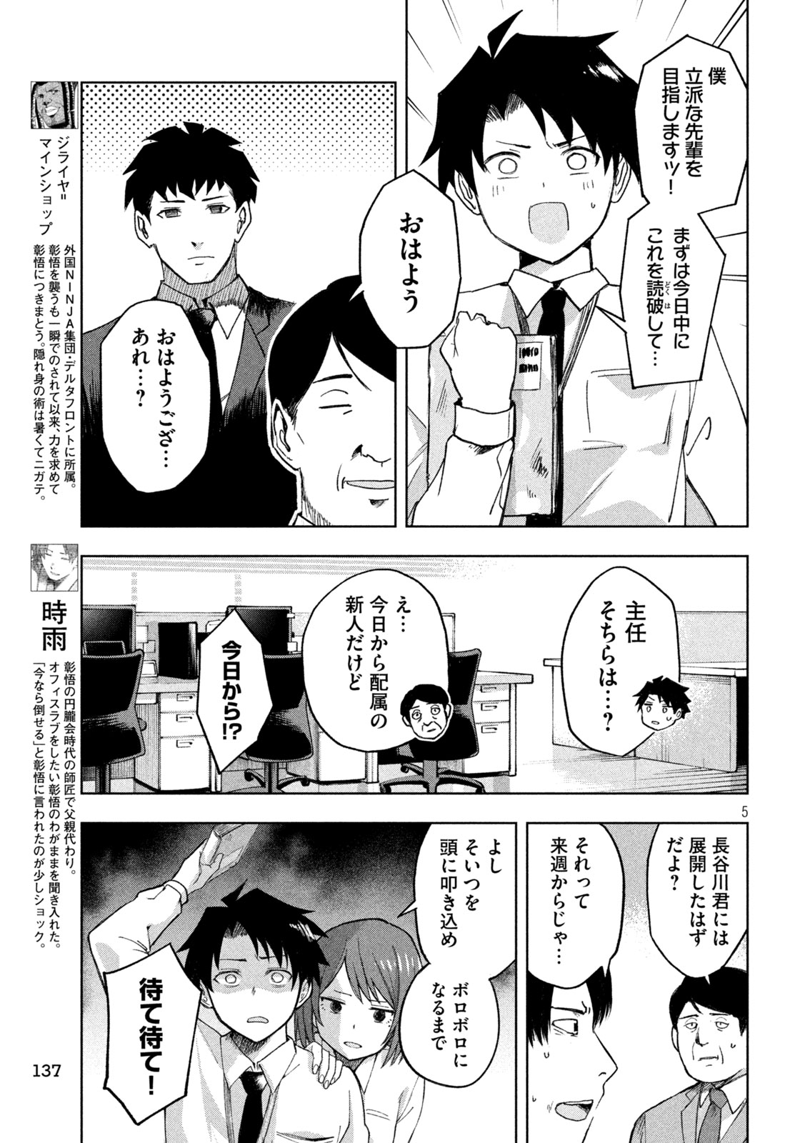 SHINOBEDOMO Chap 3 - Pic 5