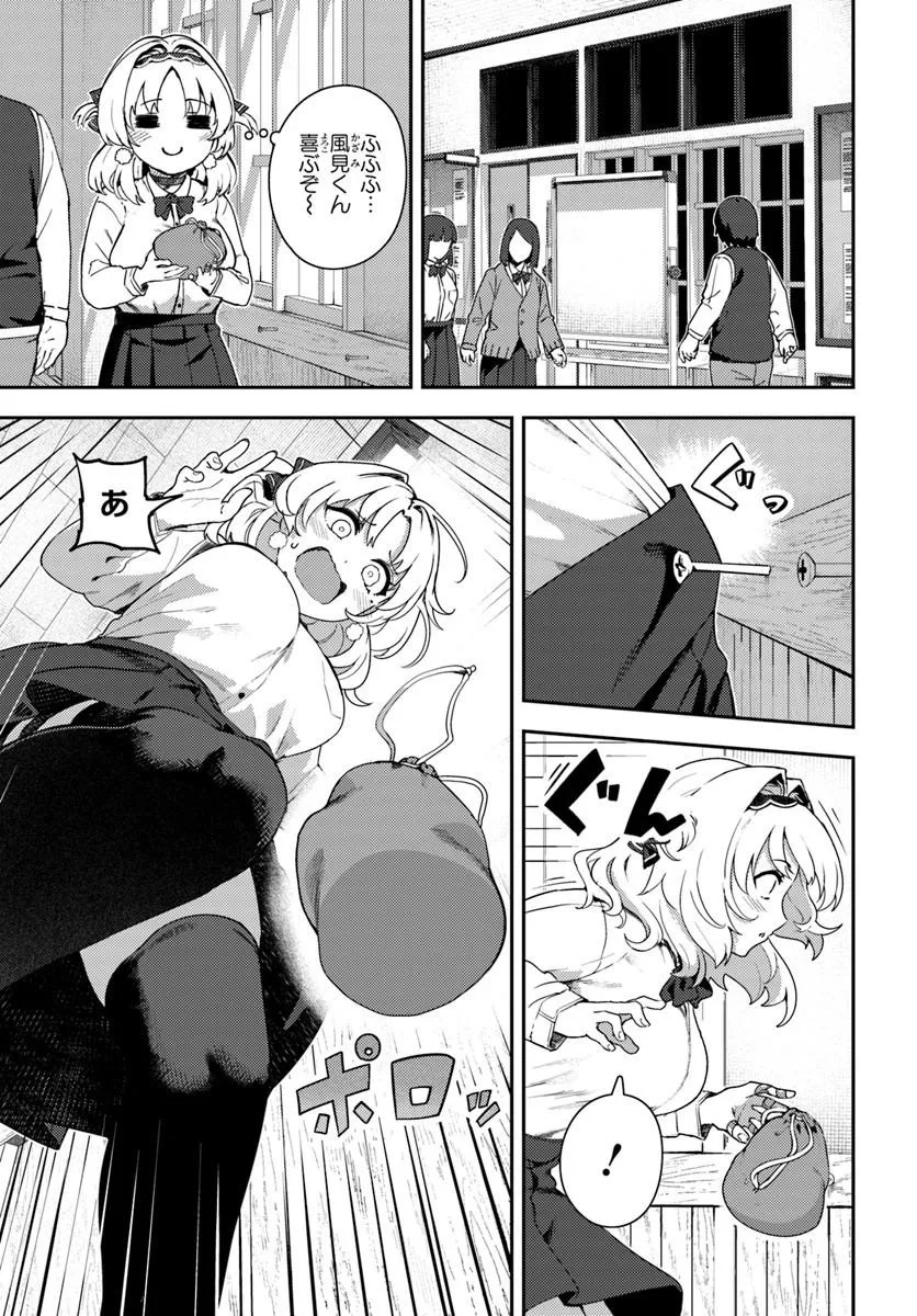 JUUMONJI-KUN SHIKA MIENAI!! Chap 2 - Pic 11