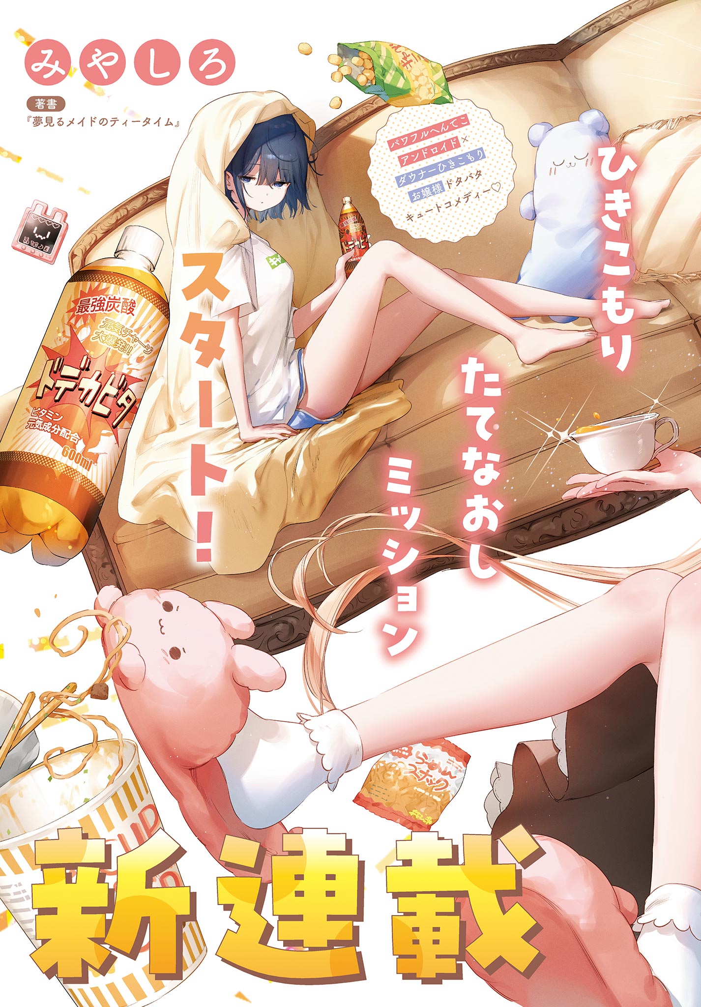 MAID & ROID WA OJOU-SAMA NO OYAKU NI TACHITAI! Chap 1 - Pic 3