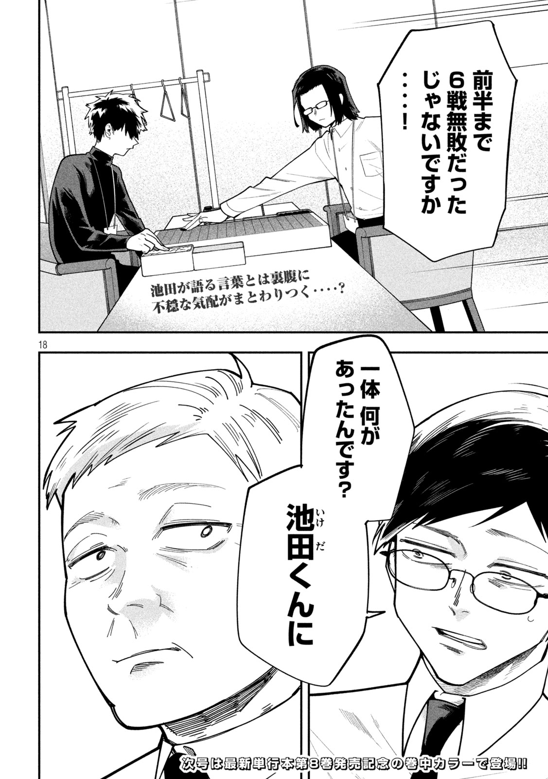 GO TO GO Chap 76 - Pic 18
