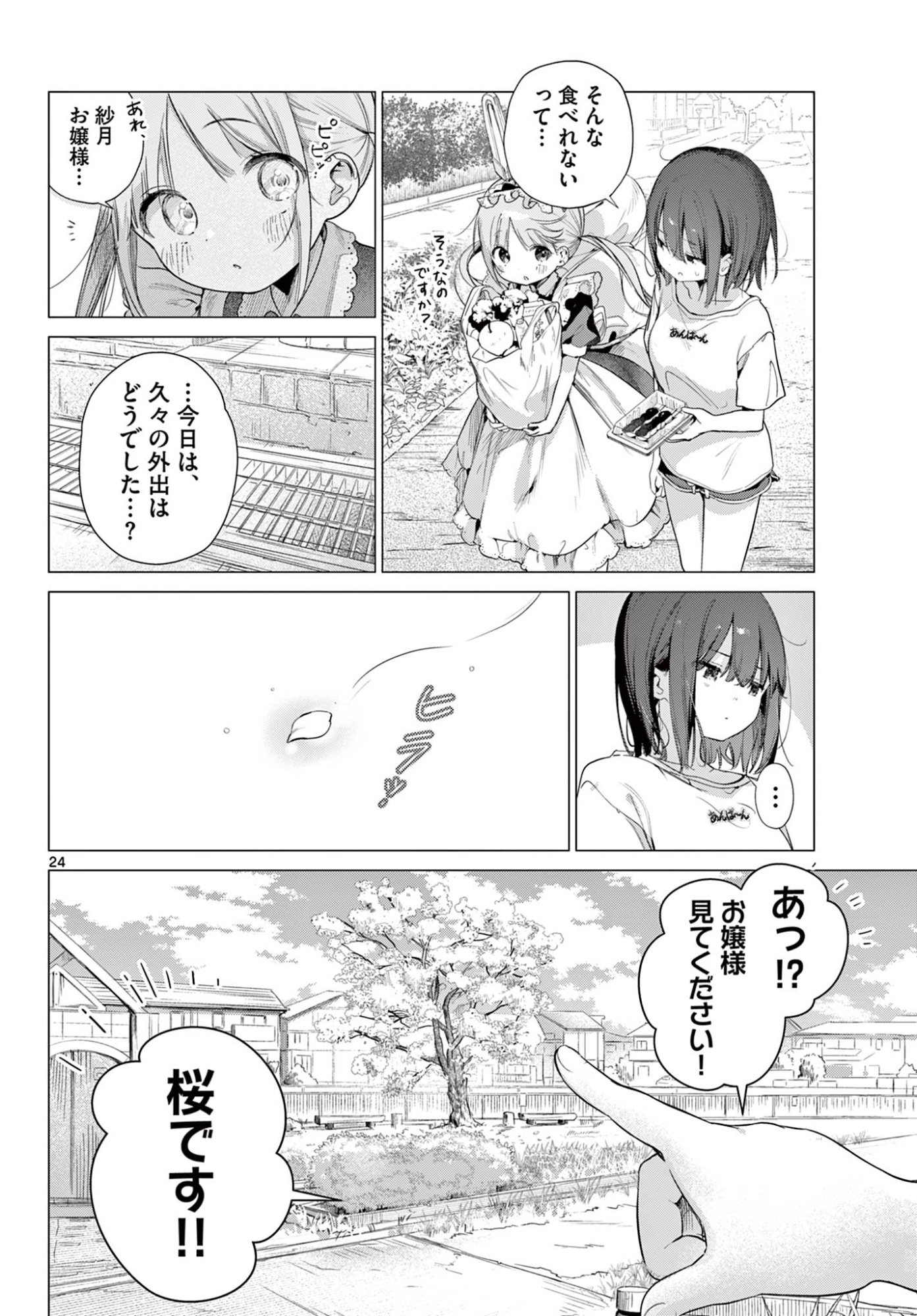 MAID & ROID WA OJOU-SAMA NO OYAKU NI TACHITAI! Chap 3 - Pic 24