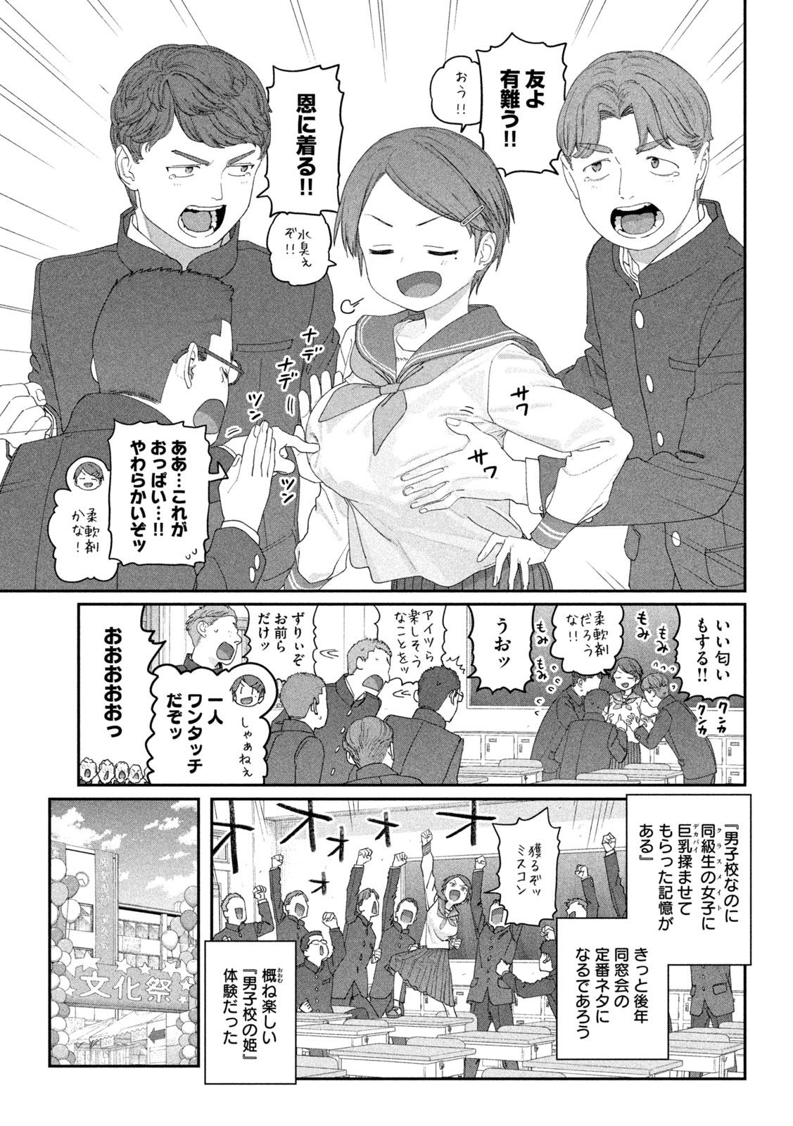 GETSUYOUBI NO TAWAWA - RAW Chap 149 - Pic 13