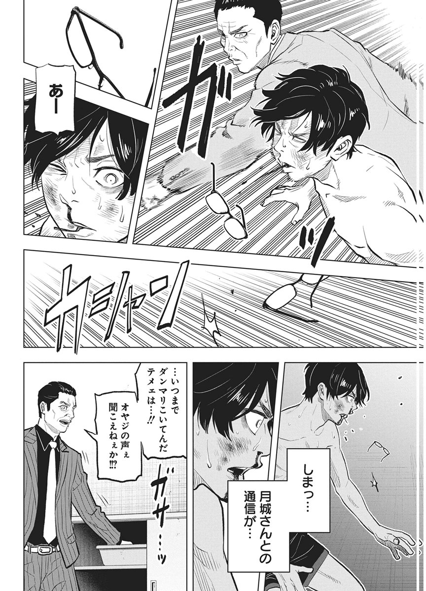 NAGATACHO ALIENS Chap 7 - Pic 14